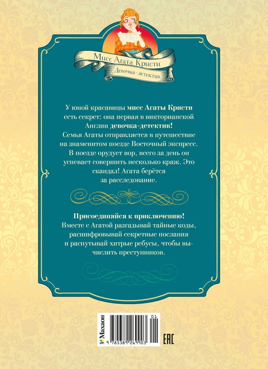 Дополнительное изображение книги «Скандал в «Восточном экспрессе». Дело №3»