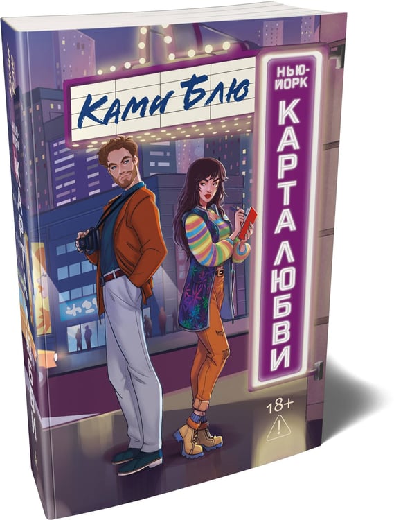 Дополнительное изображение книги «Нью-Йорк. Карта любви»