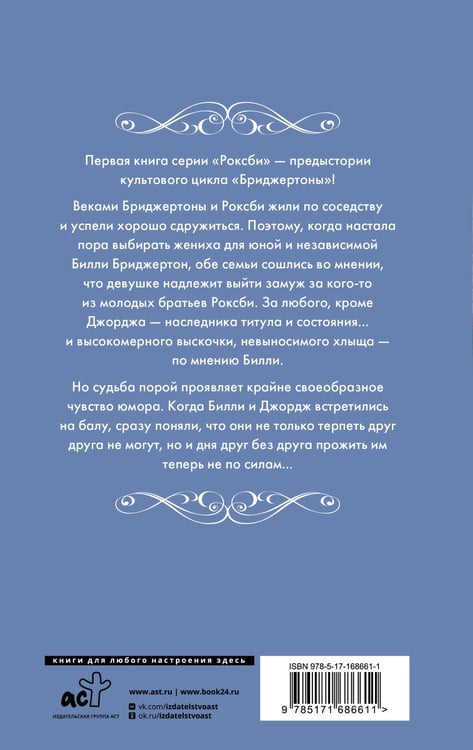 Дополнительное изображение книги «Если бы не мисс Бриджертон...»