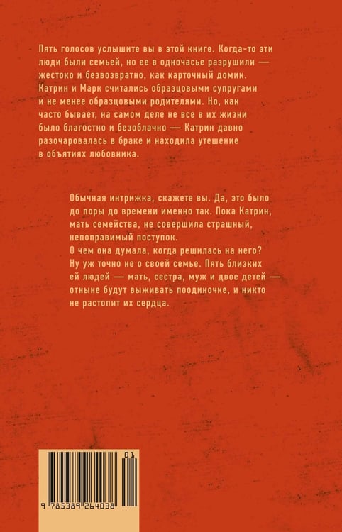 Дополнительное изображение книги «Пять замерзших сердец»