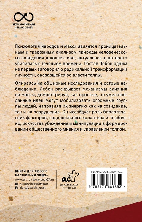 Дополнительное изображение книги «Психология народов и масс»
