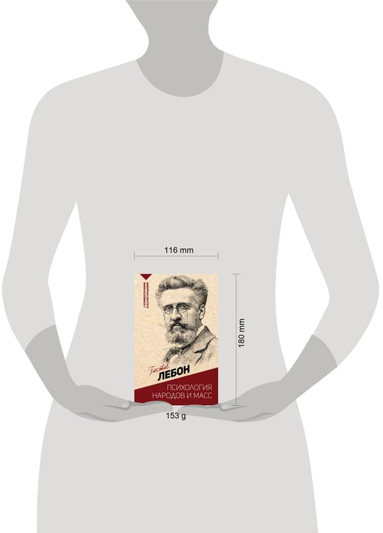Дополнительное изображение книги «Психология народов и масс»