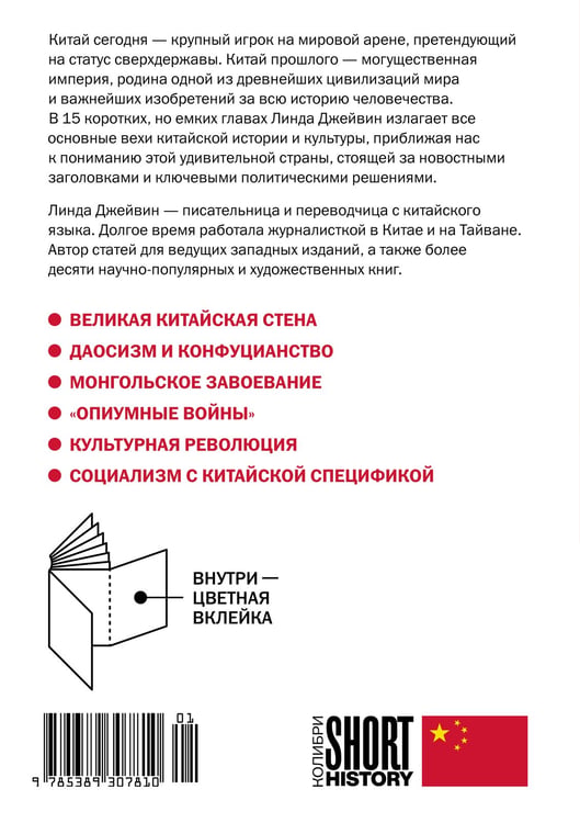 Дополнительное изображение книги «Краткая история Китая (покет)»