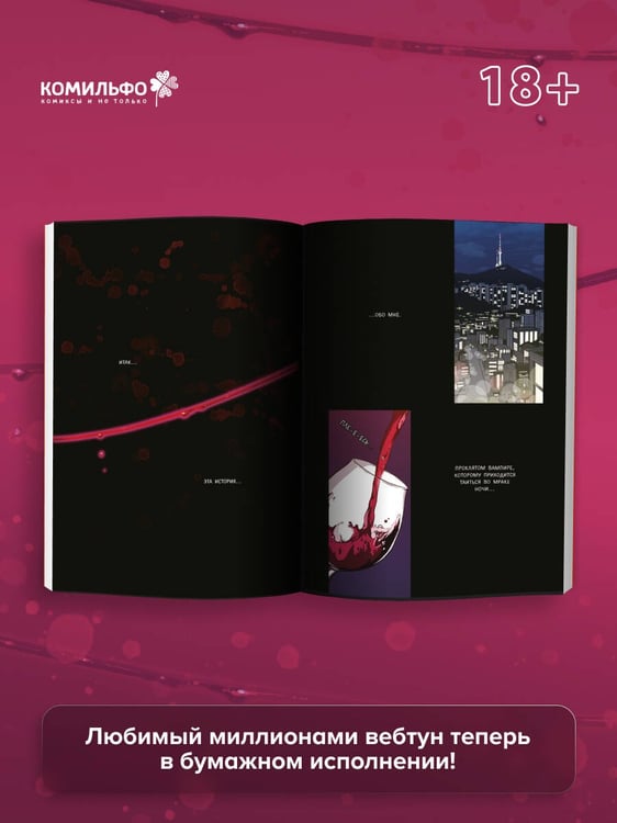 Дополнительное изображение книги «Honey Blood. Сладкая кровь. Том 3»
