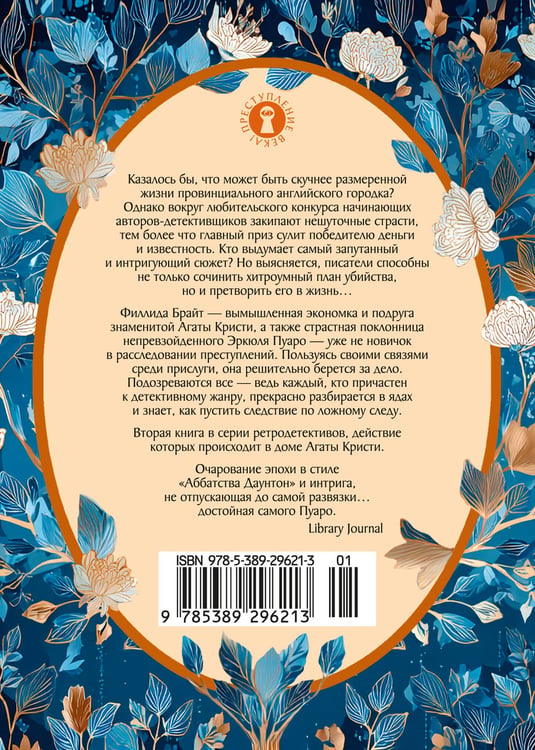 Дополнительное изображение книги «Смерть на церковном дворе»