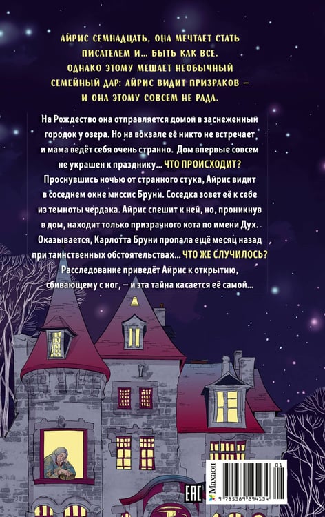 Дополнительное изображение книги «Глазами призрака»