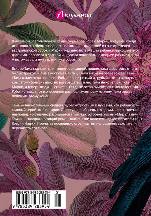 Дополнительное изображение книги «Мир глазами Тамы»