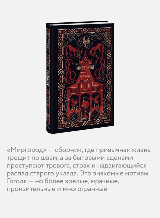 Дополнительное изображение книги «Миргород. Вечные истории»