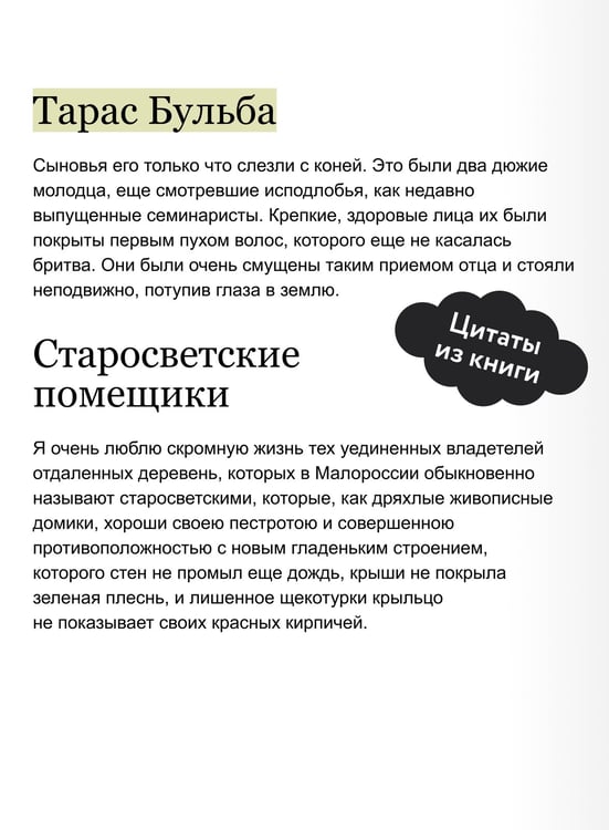 Дополнительное изображение книги «Миргород. Вечные истории»