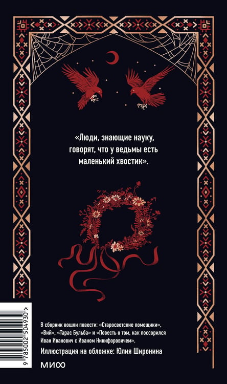 Дополнительное изображение книги «Миргород. Вечные истории»