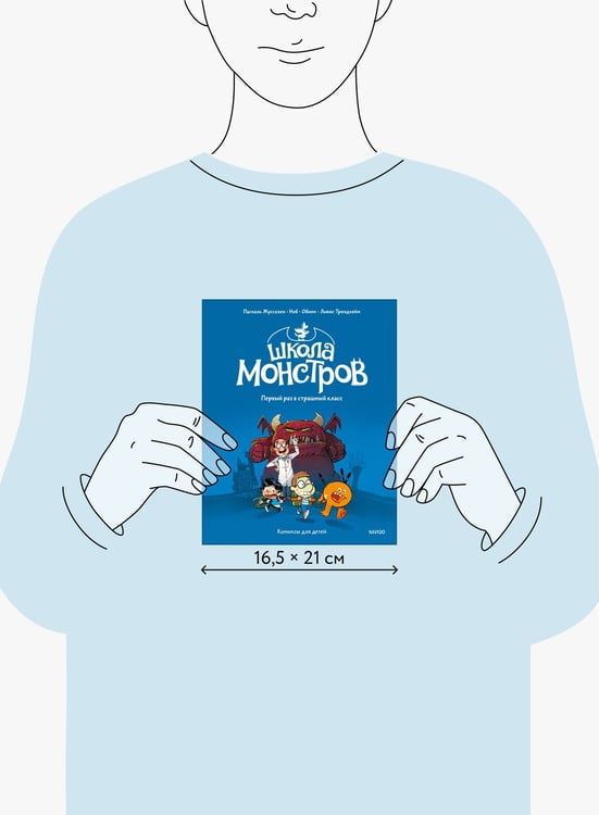 Дополнительное изображение книги «Школа монстров. Том 1. Первый раз в страшный класс»