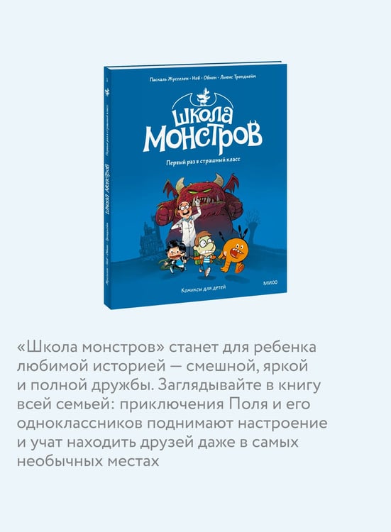 Дополнительное изображение книги «Школа монстров. Том 1. Первый раз в страшный класс»