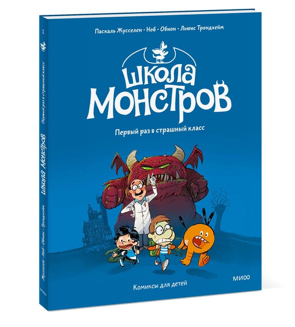 Дополнительное изображение книги «Школа монстров. Том 1. Первый раз в страшный класс»