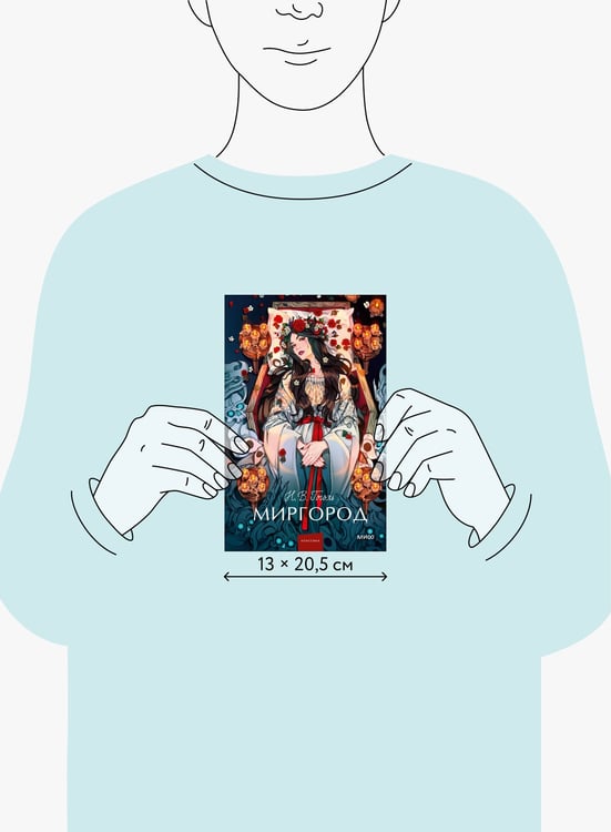 Дополнительное изображение книги «Миргород. Вечные истории. Young Adult»