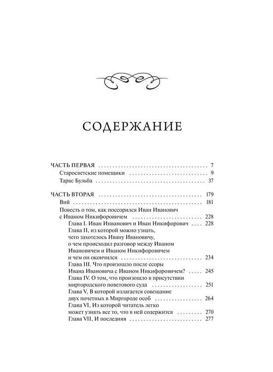 Дополнительное изображение книги «Миргород. Вечные истории. Young Adult»