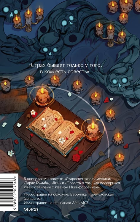 Дополнительное изображение книги «Миргород. Вечные истории. Young Adult»