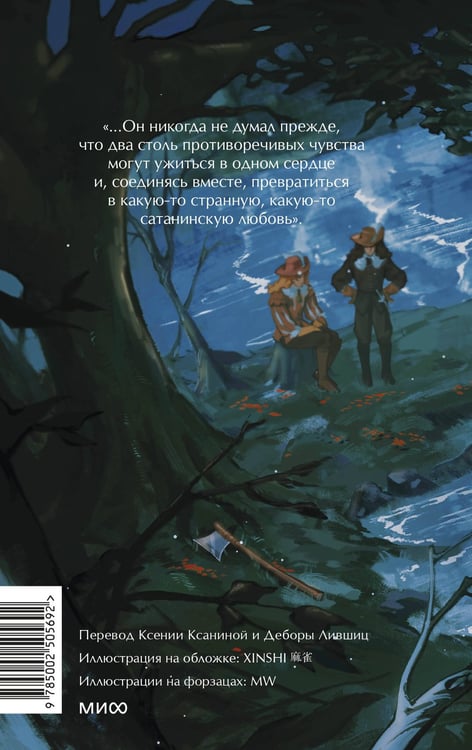 Дополнительное изображение книги «Три мушкетера. Том 2. Вечные истории. Young Adult»