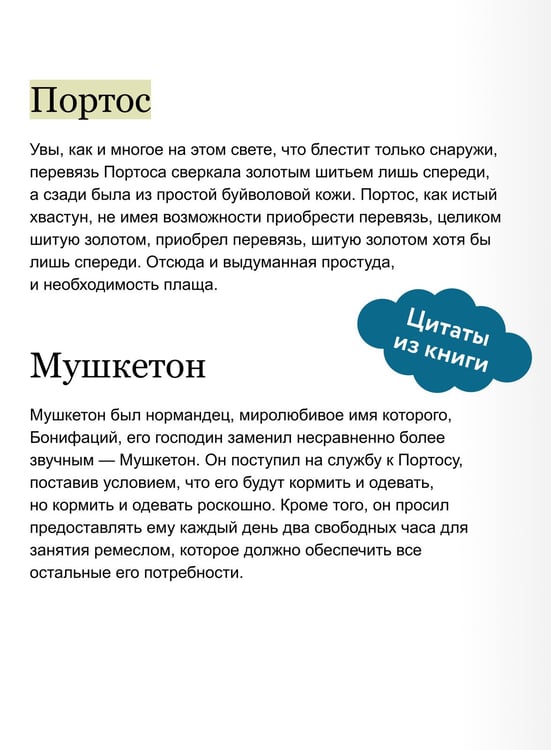 Дополнительное изображение книги «Три мушкетера. Том 2. Вечные истории. Young Adult»