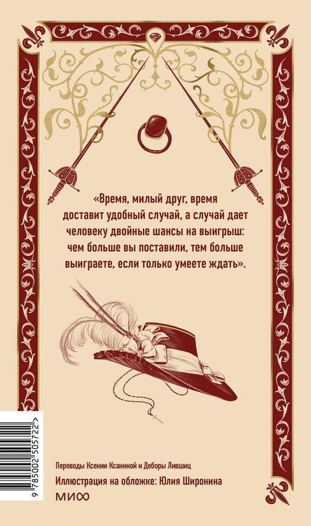 Дополнительное изображение книги «Три мушкетера. Том 2. Вечные истории»