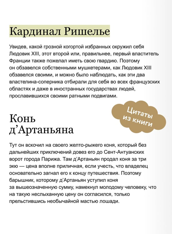 Дополнительное изображение книги «Три мушкетера. Том 2. Вечные истории»