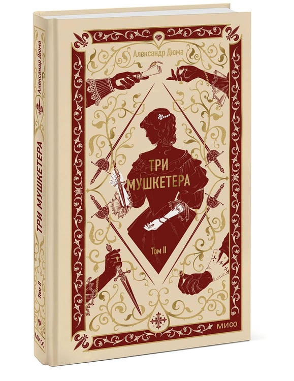 Дополнительное изображение книги «Три мушкетера. Том 2. Вечные истории»