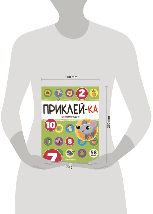 Дополнительное изображение книги «Приклей-ка. Считаем от 1 до 10»