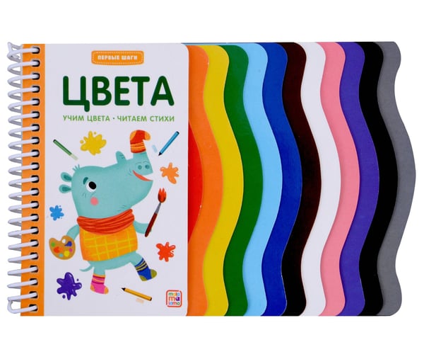 Обложка книги «Первые шаги. Цвета», ISBN 9785001349310