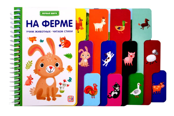 Обложка книги «Первые шаги. На ферме», ISBN 9785001349365