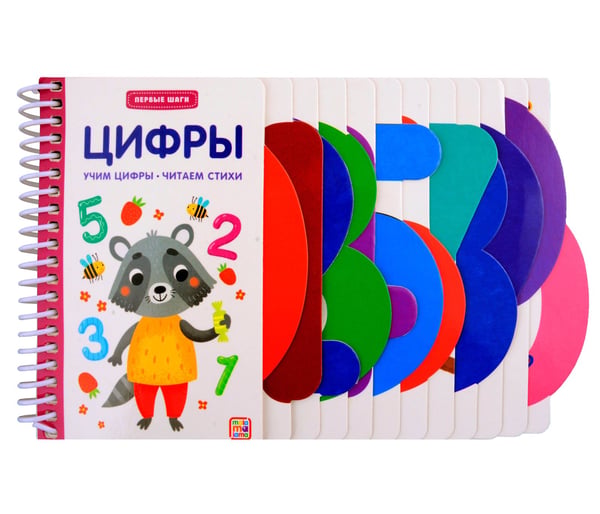 Обложка книги «Первые шаги. Цифры», ISBN 9785001349358