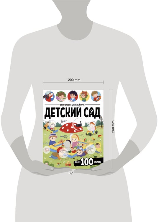 Дополнительное изображение книги «Виммельбух с наклейками. Детский сад»