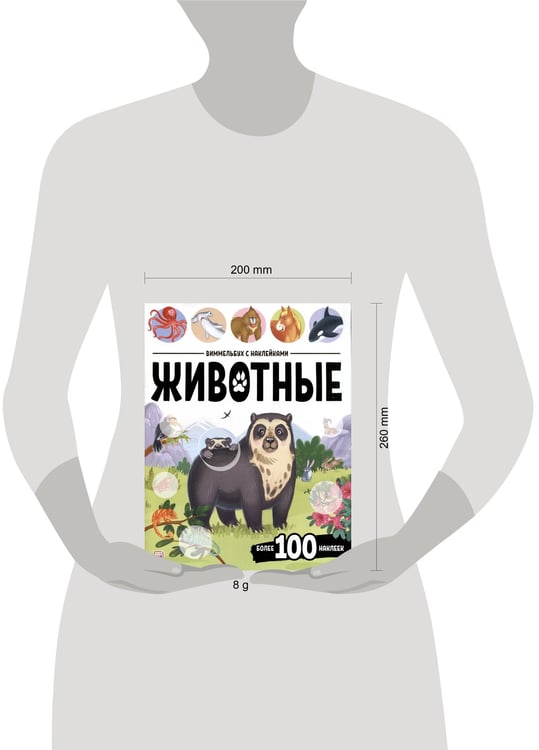 Дополнительное изображение книги «Виммельбух с наклейками. Животные»