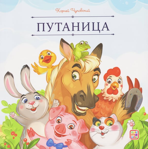 Обложка книги «Карусель сказок. Путаница», ISBN 9785002302598