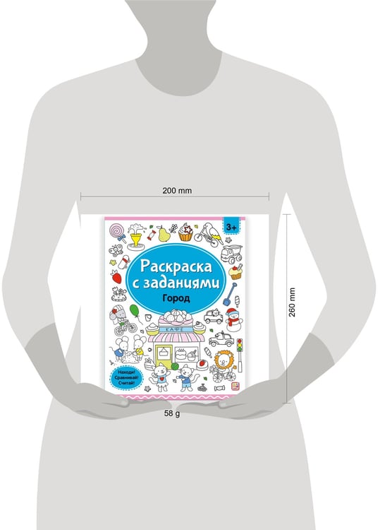 Дополнительное изображение книги «Раскраски с заданиями. Город»