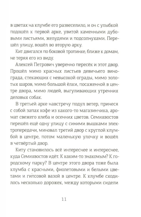 Дополнительное изображение книги «Волшебная почта. Кн. 3: Ч. 4: Птеродактиль над городом. Ч. 5: Служба Ненужных Посылок»