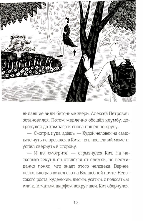 Дополнительное изображение книги «Волшебная почта. Кн. 3: Ч. 4: Птеродактиль над городом. Ч. 5: Служба Ненужных Посылок»