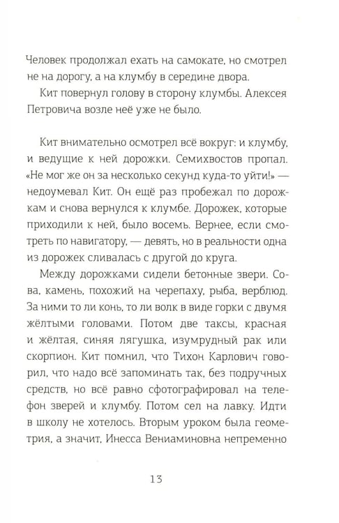 Дополнительное изображение книги «Волшебная почта. Кн. 3: Ч. 4: Птеродактиль над городом. Ч. 5: Служба Ненужных Посылок»