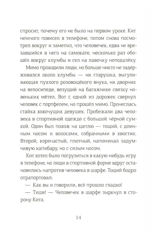 Дополнительное изображение книги «Волшебная почта. Кн. 3: Ч. 4: Птеродактиль над городом. Ч. 5: Служба Ненужных Посылок»