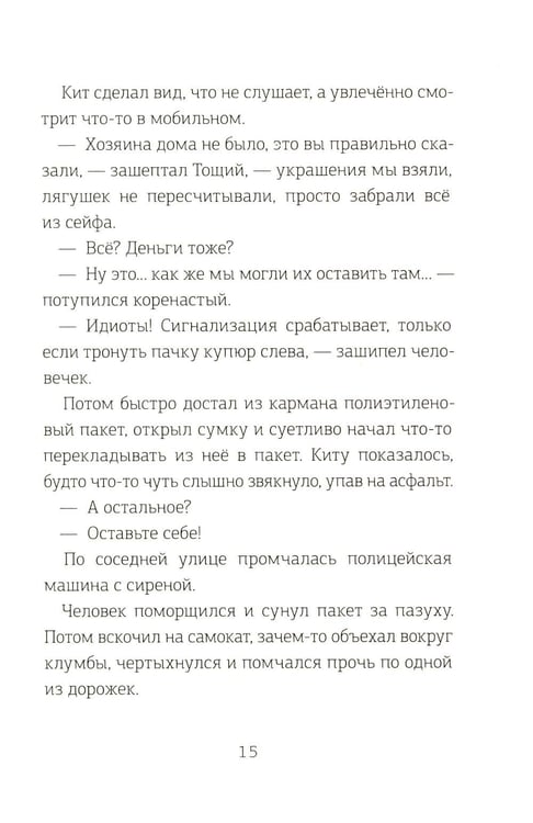 Дополнительное изображение книги «Волшебная почта. Кн. 3: Ч. 4: Птеродактиль над городом. Ч. 5: Служба Ненужных Посылок»
