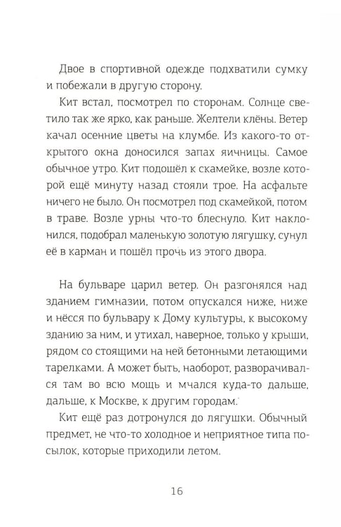 Дополнительное изображение книги «Волшебная почта. Кн. 3: Ч. 4: Птеродактиль над городом. Ч. 5: Служба Ненужных Посылок»