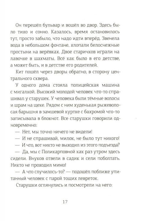 Дополнительное изображение книги «Волшебная почта. Кн. 3: Ч. 4: Птеродактиль над городом. Ч. 5: Служба Ненужных Посылок»