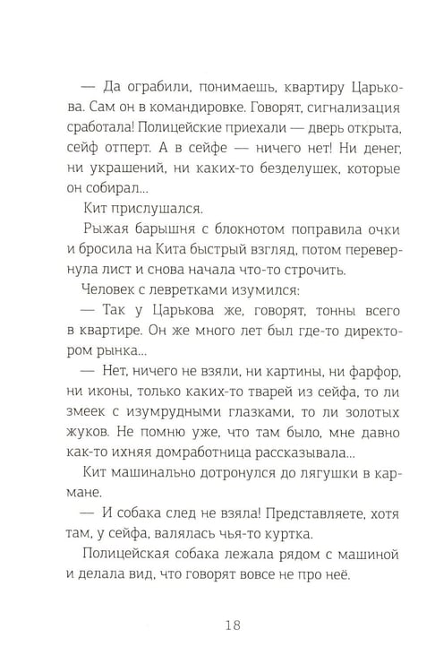 Дополнительное изображение книги «Волшебная почта. Кн. 3: Ч. 4: Птеродактиль над городом. Ч. 5: Служба Ненужных Посылок»