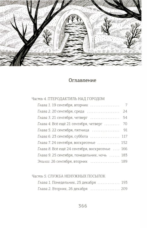 Дополнительное изображение книги «Волшебная почта. Кн. 3: Ч. 4: Птеродактиль над городом. Ч. 5: Служба Ненужных Посылок»