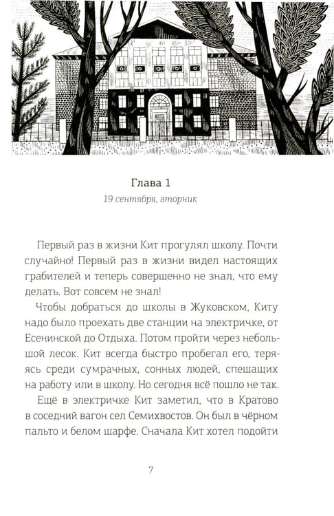 Дополнительное изображение книги «Волшебная почта. Кн. 3: Ч. 4: Птеродактиль над городом. Ч. 5: Служба Ненужных Посылок»