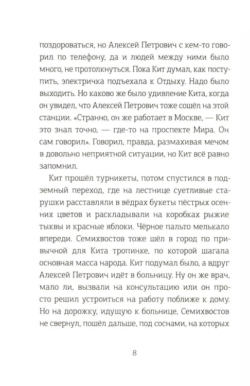 Дополнительное изображение книги «Волшебная почта. Кн. 3: Ч. 4: Птеродактиль над городом. Ч. 5: Служба Ненужных Посылок»