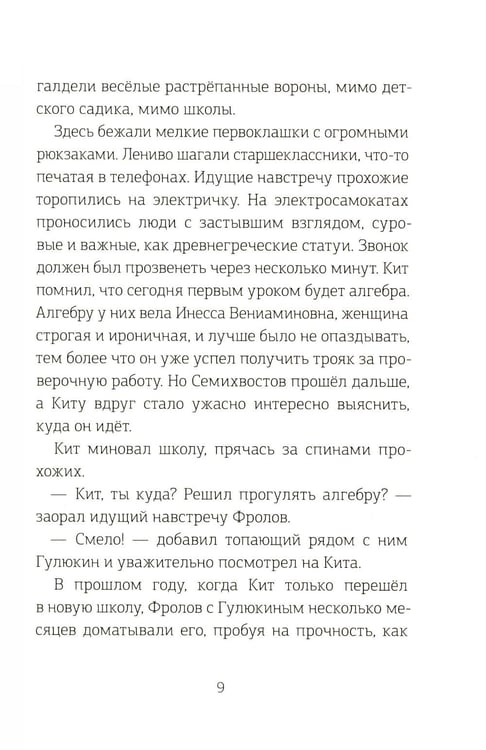 Дополнительное изображение книги «Волшебная почта. Кн. 3: Ч. 4: Птеродактиль над городом. Ч. 5: Служба Ненужных Посылок»