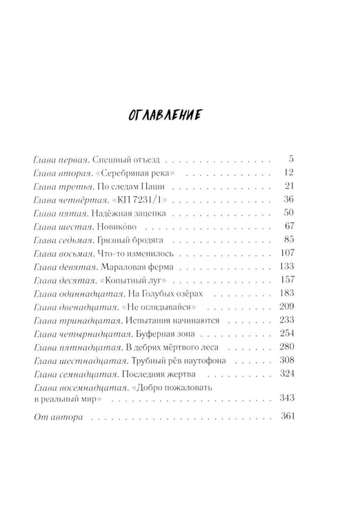 Дополнительное изображение книги «Морок Анивы»