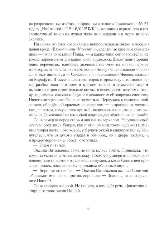 Дополнительное изображение книги «Морок Анивы»