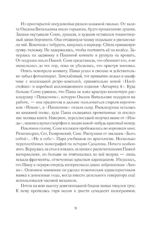 Дополнительное изображение книги «Морок Анивы»