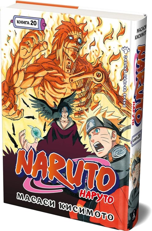 Дополнительное изображение книги «Naruto. Наруто. Кн. 20. Наруто против Итати. Т. 58-60»