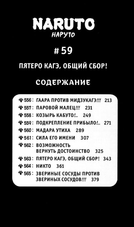 Дополнительное изображение книги «Naruto. Наруто. Кн. 20. Наруто против Итати. Т. 58-60»
